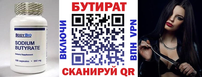 Бутират Butirat  Тбилисская 