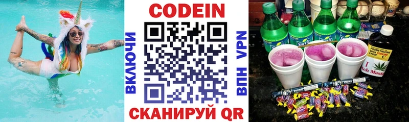 Codein Purple Drank shop наркотические препараты ОМГ ОМГ зеркало Тбилисская сколько стоит